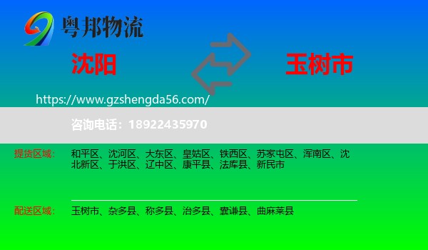 沈阳到玉树市物流专线