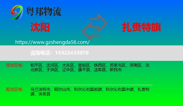 沈阳到扎赉特旗物流专线