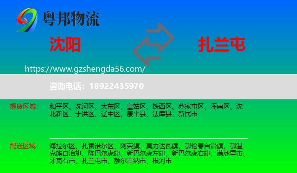 沈阳到扎兰屯市物流专线