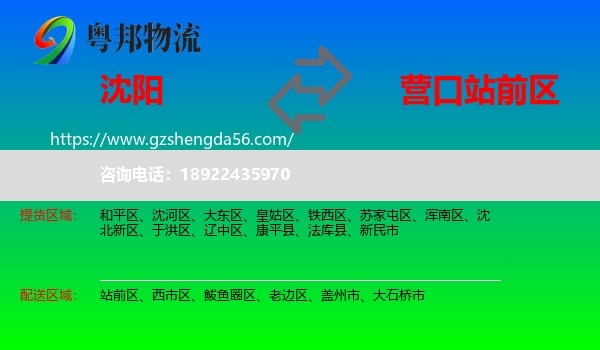 沈阳到站前区物流专线