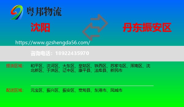 沈阳到振安区物流专线