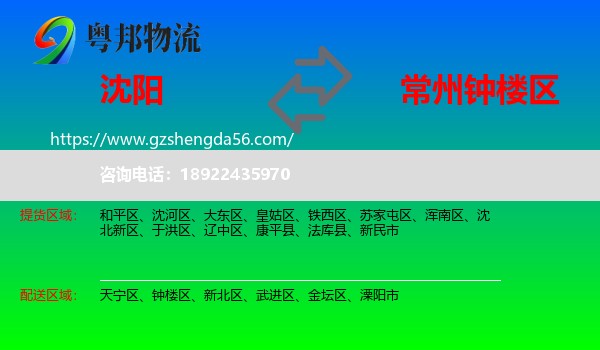 沈阳到钟楼区物流专线