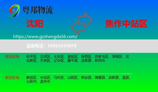 沈阳到中站区物流专线