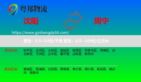 沈阳到周宁县物流专线