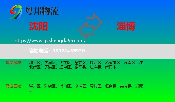 沈阳到淄博物流