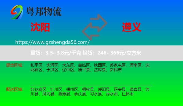 沈阳到遵义物流