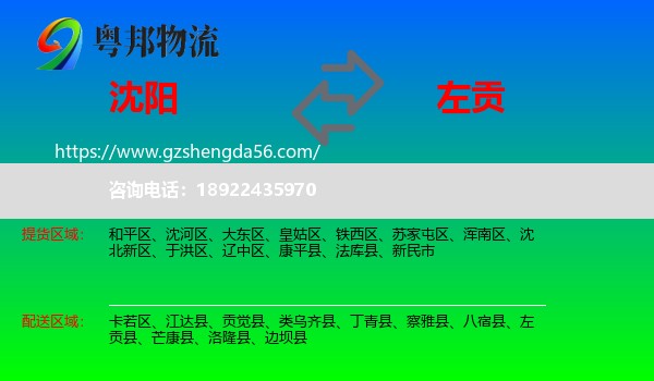 沈阳到左贡县物流专线