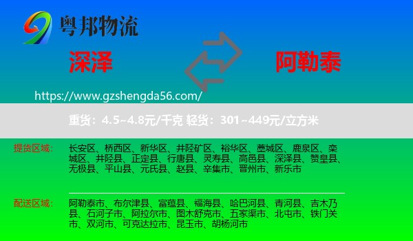 深泽县到阿勒泰物流