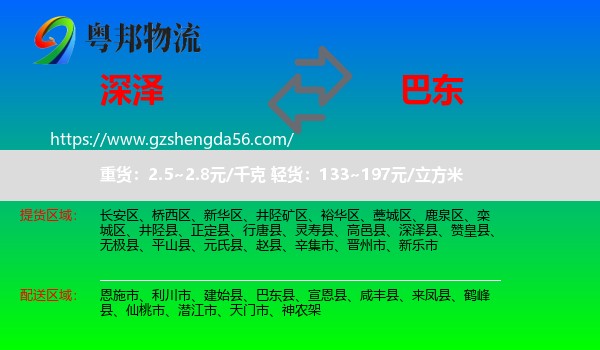 深泽县到巴东县物流专线