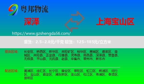 深泽县到宝山区物流