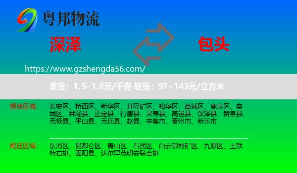 深泽县到包头物流