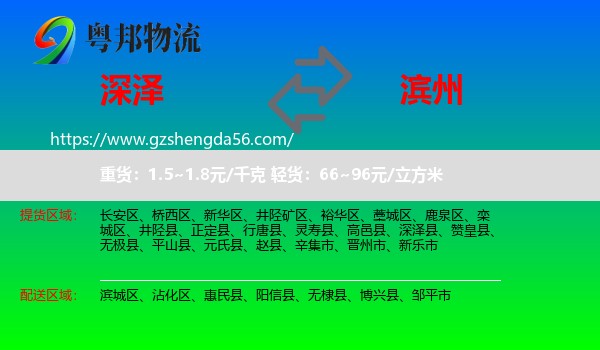 深泽县到滨州物流