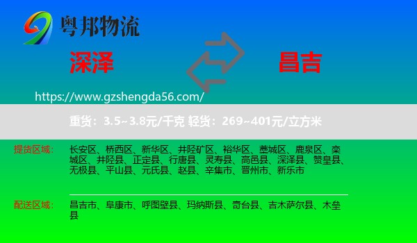 深泽县到昌吉物流