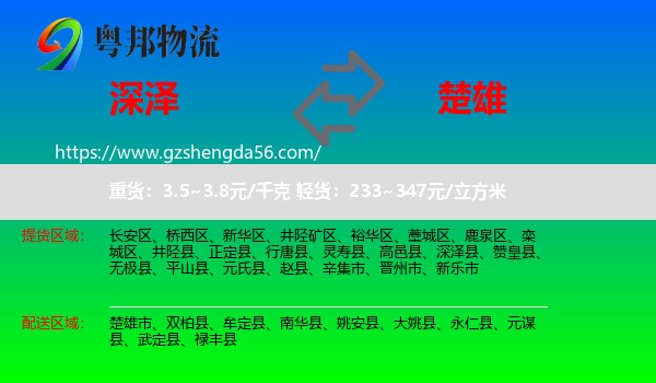 深泽县到楚雄物流