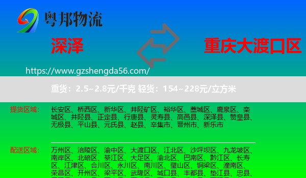 深泽县到大渡口区物流