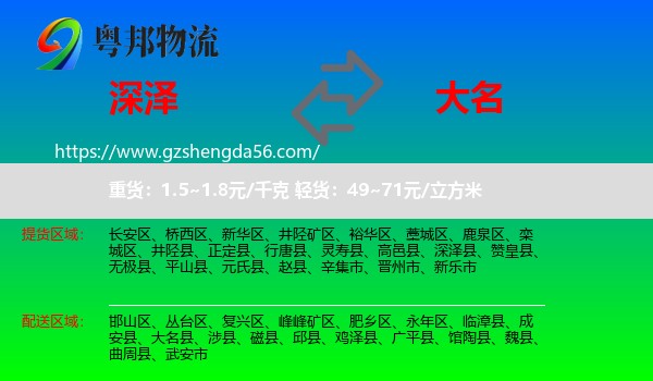 深泽县到大名县物流专线