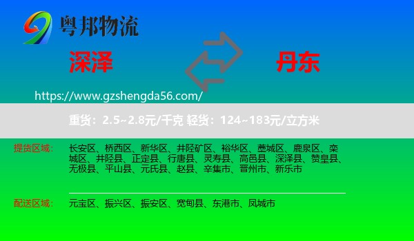 深泽县到丹东物流