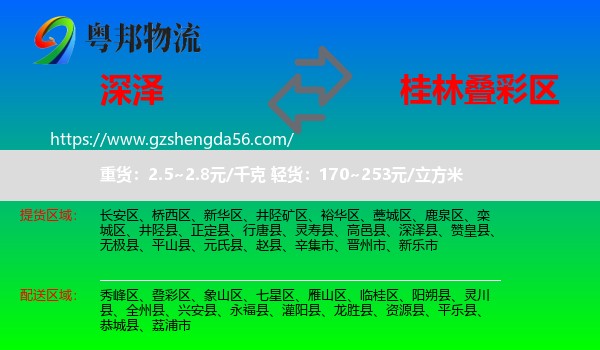 深泽县到叠彩区物流专线