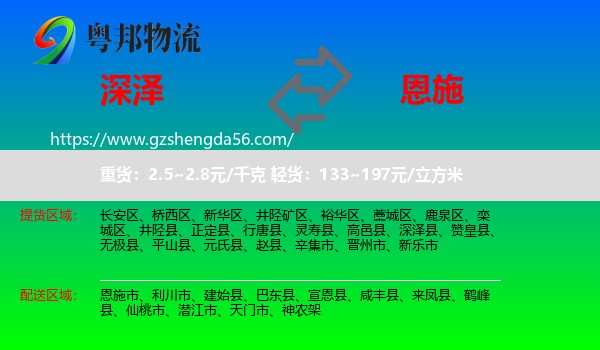 深泽县到恩施物流
