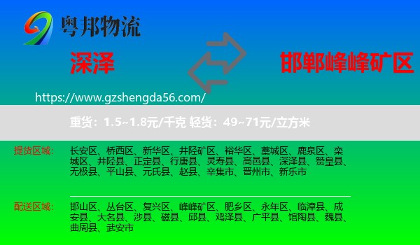 深泽县到峰峰矿区物流专线