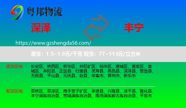 深泽县到丰宁满族自治县物流专线