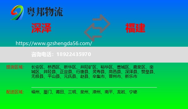 深泽县到福建物流