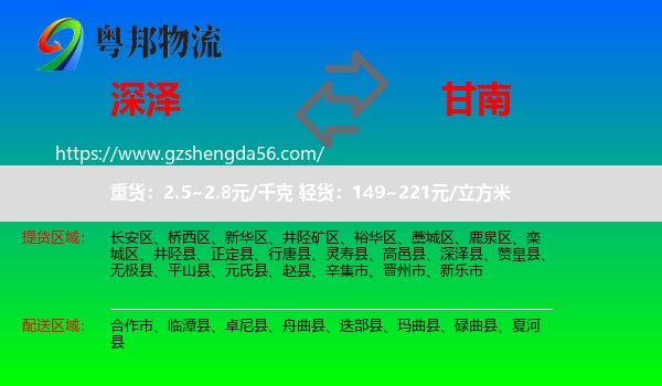 深泽县到甘南物流
