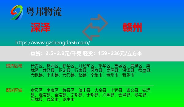 深泽县到赣州物流