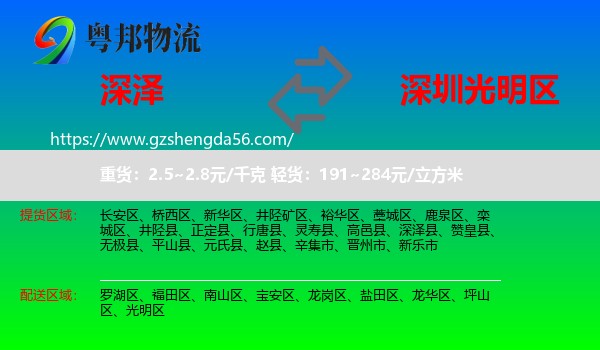 深泽县到光明区物流专线