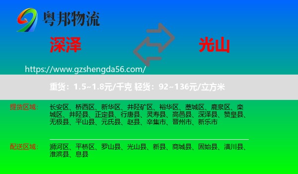 深泽县到光山县物流专线