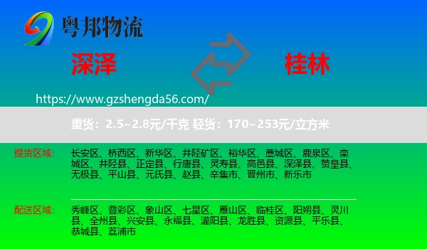 深泽县到桂林物流