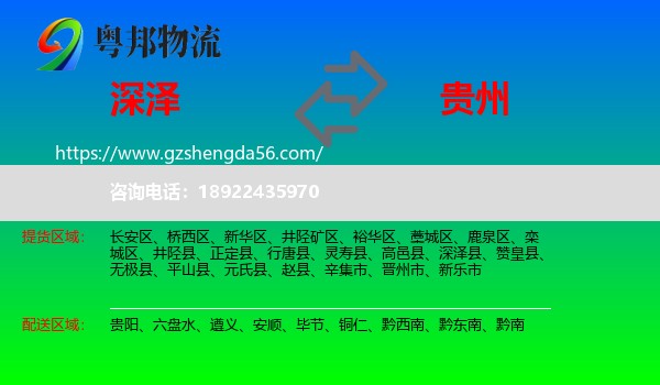 深泽县到贵州物流