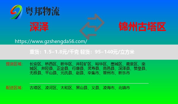 深泽县到古塔区物流专线