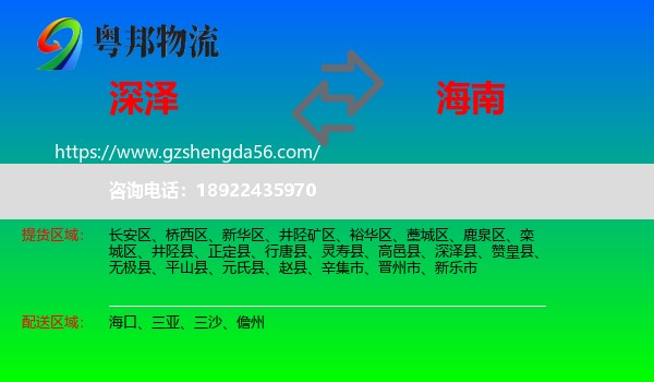 深泽县到海南物流