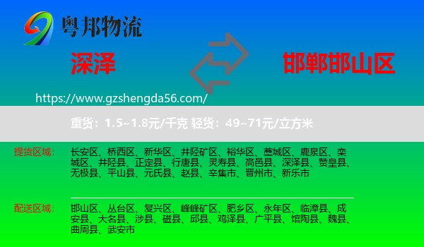 深泽县到邯山区物流专线