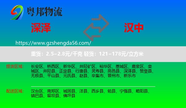 深泽县到汉中物流