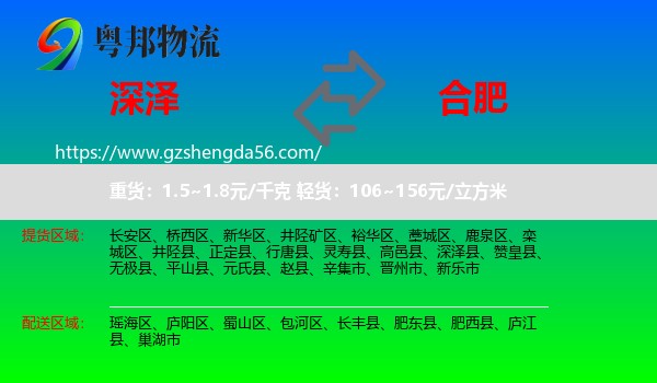 深泽县到合肥专线