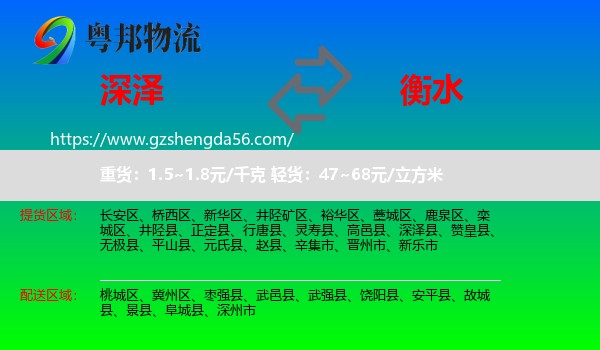 深泽县到衡水物流