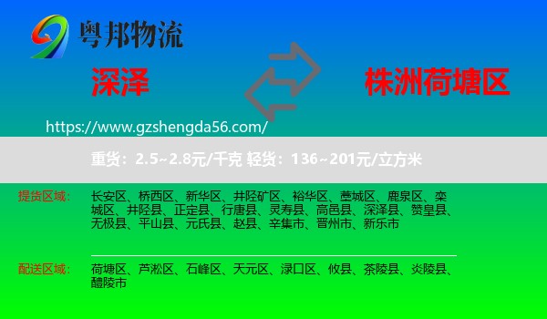 深泽县到荷塘区物流专线