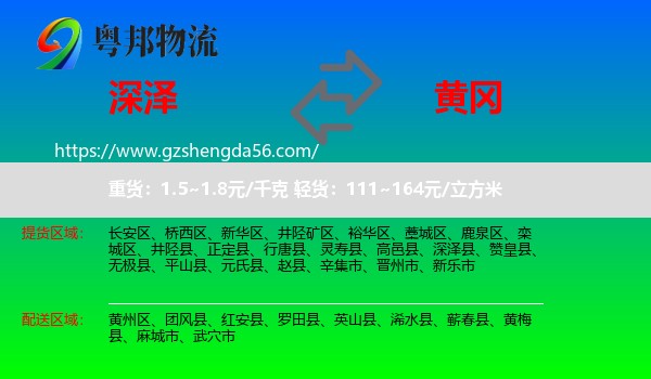 深泽县到黄冈物流