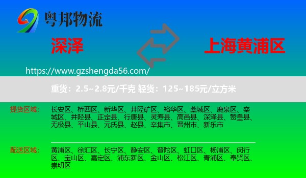 深泽县到黄浦区物流