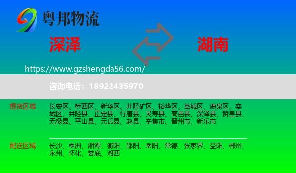 深泽县到湖南物流