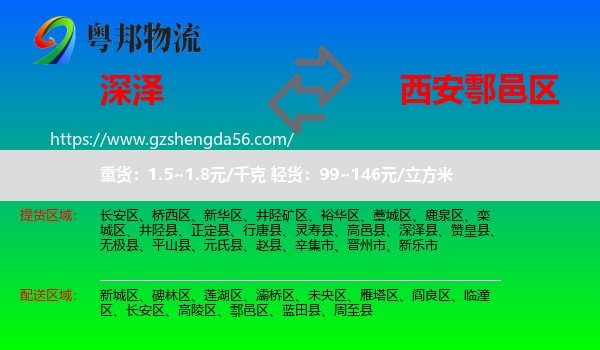 深泽县到鄠邑区物流专线