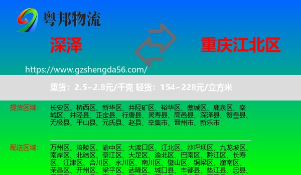 深泽县到江北区物流