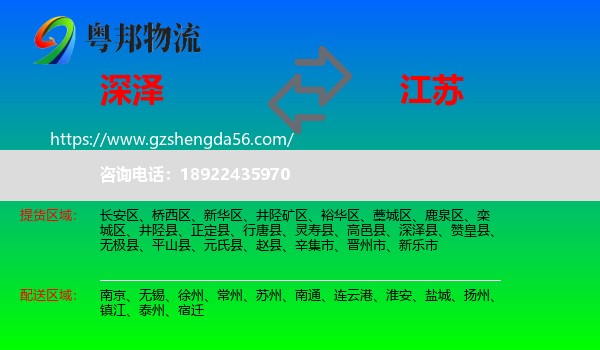 深泽县到江苏物流