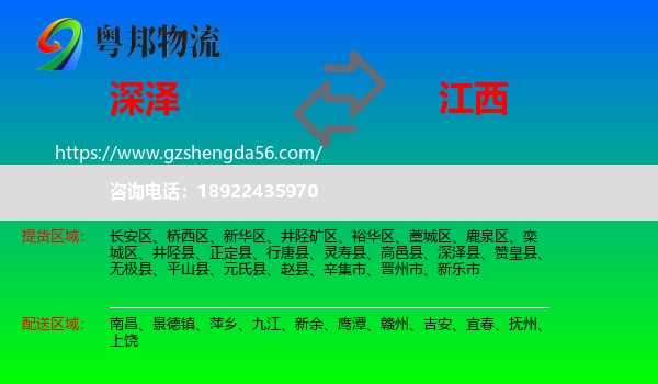 深泽县到江西物流
