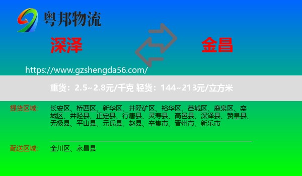 深泽县到金昌物流