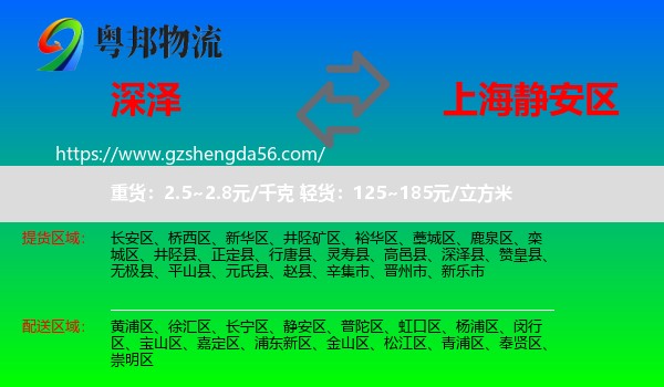 深泽县到静安区物流
