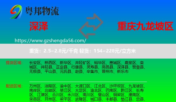 深泽县到九龙坡区物流