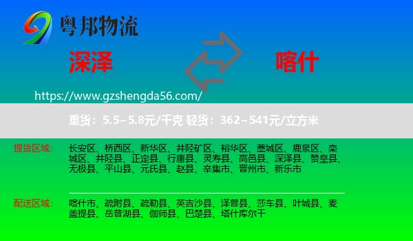 深泽县到喀什物流